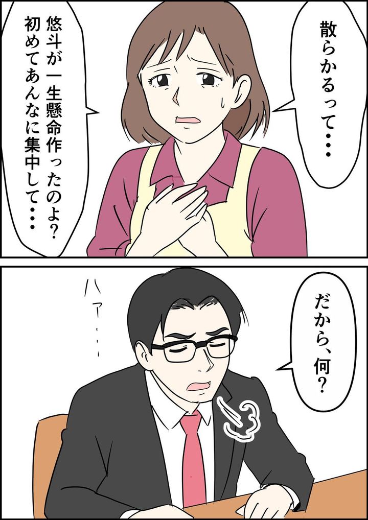 偏差値夫との赤点生活