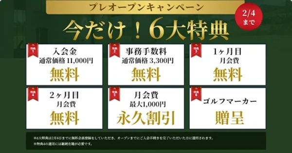 【京都府京都市】「インドアゴルフパーク Masters 上鳥羽店」オープン！キャンペーンを実施中