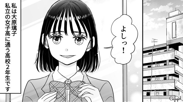 「私は基本デパコスしか使わないから」同級生から持ち物を笑われた女子高生の話