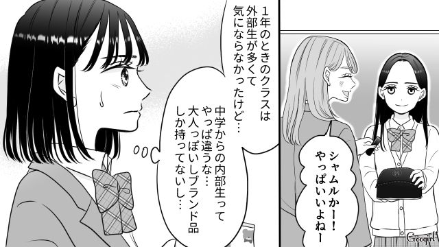 「私は基本デパコスしか使わないから」同級生から持ち物を笑われた女子高生の話