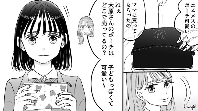 「私は基本デパコスしか使わないから」同級生から持ち物を笑われた女子高生の話