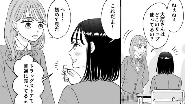 「私は基本デパコスしか使わないから」同級生から持ち物を笑われた女子高生の話