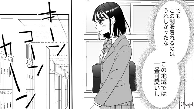 「私は基本デパコスしか使わないから」同級生から持ち物を笑われた女子高生の話