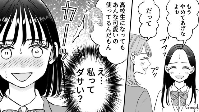 「私は基本デパコスしか使わないから」同級生から持ち物を笑われた女子高生の話