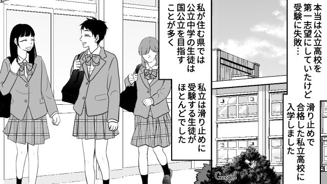「私は基本デパコスしか使わないから」同級生から持ち物を笑われた女子高生の話