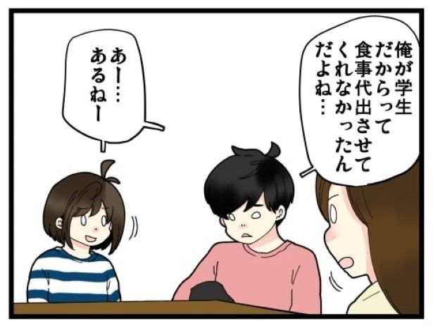 食事代を出させてもらえなかったことを相談 ともを(＠tomot939)