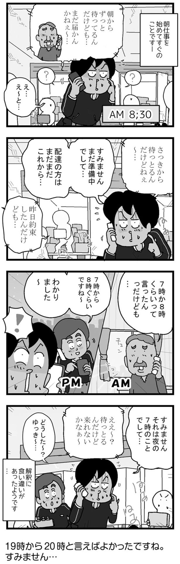 それは夜の7時のことでして… （C）ゆきたこーすけ／KADOKAWA