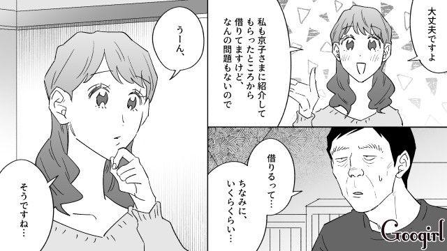 スピ系婚約者のオーラグッズで借金まみれ…さらに挙式費用500万円の借入を提案され驚いた話