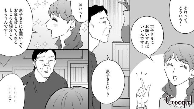 スピ系婚約者のオーラグッズで借金まみれ…さらに挙式費用500万円の借入を提案され驚いた話