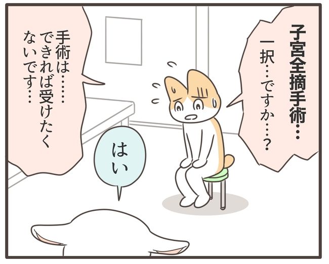 アラフィフが子宮全摘／宮島もっちー