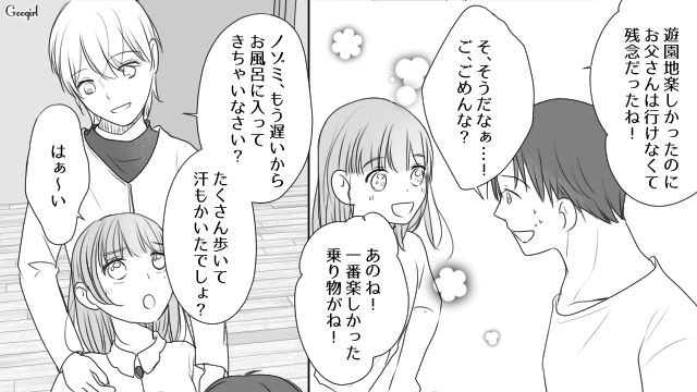 遊園地の約束をすっぽかした夫が自宅で不倫…「この人、だぁれ？」子どものためにガマンした妻の話