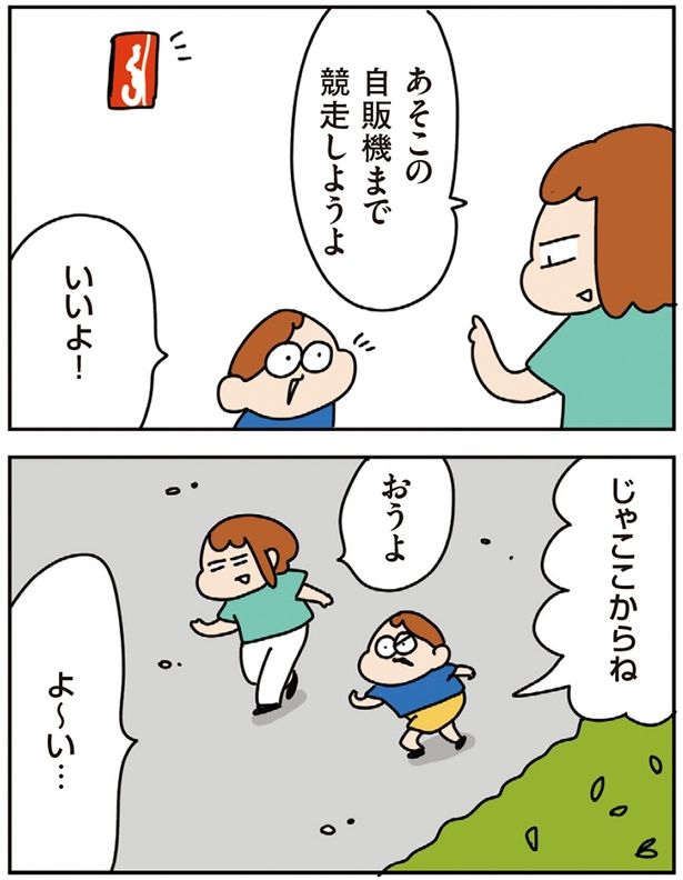 競走しようよ （C）ゆゆ／KADOKAWA