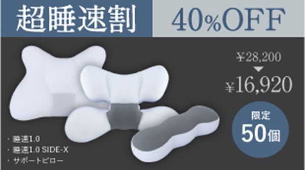 横向き寝に特化した枕「睡速1.0 SIDE-X」登場！Makuakeで完売した睡速シリーズ最新作