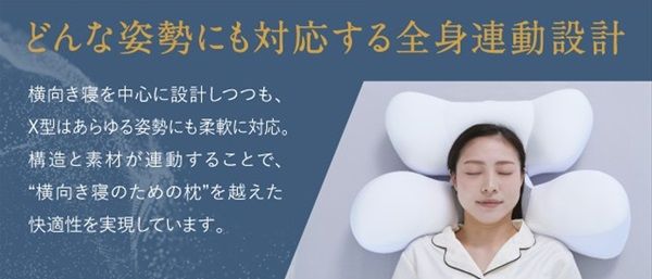 横向き寝に特化した枕「睡速1.0 SIDE-X」登場！Makuakeで完売した睡速シリーズ最新作