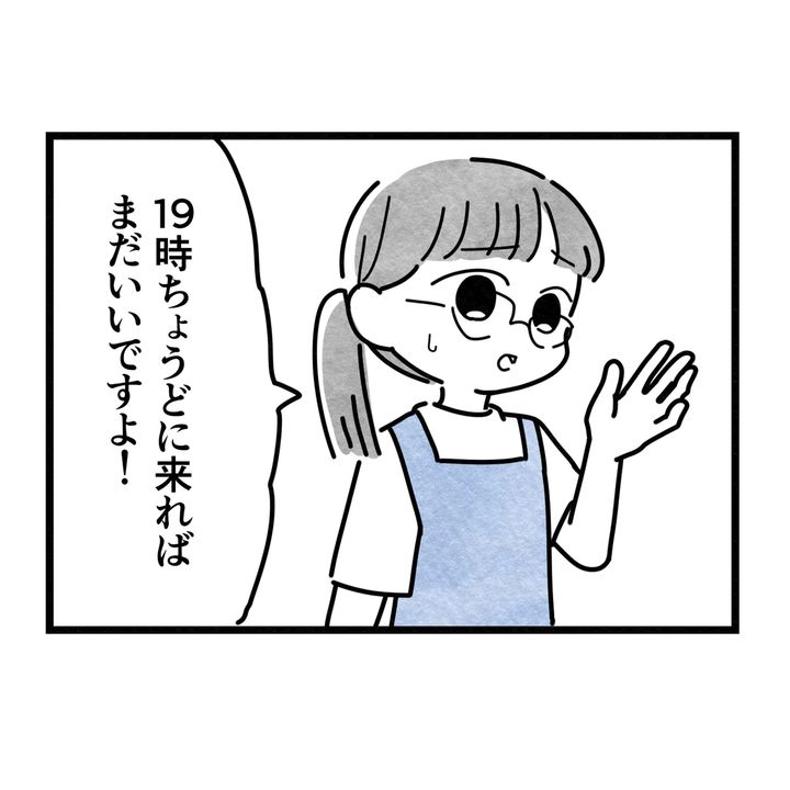 保護者支援もアンタ達の仕事でしょ？／まえだ永吉