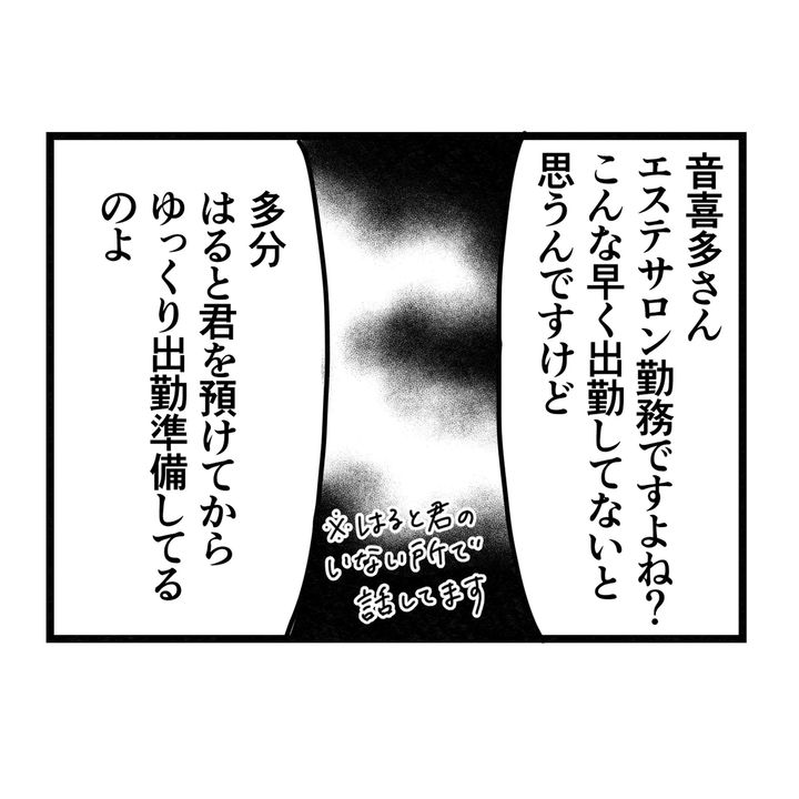 保護者支援もアンタ達の仕事でしょ？／まえだ永吉