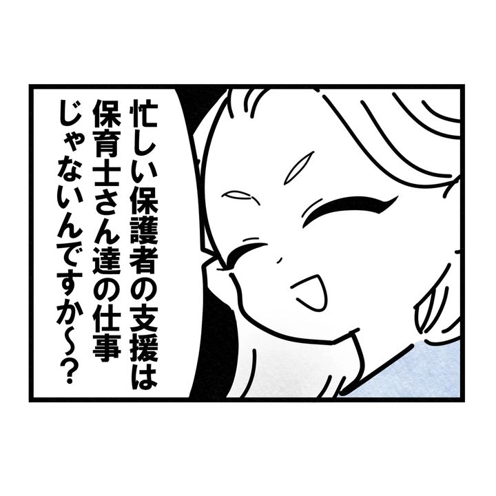 保護者支援もアンタ達の仕事でしょ？／まえだ永吉