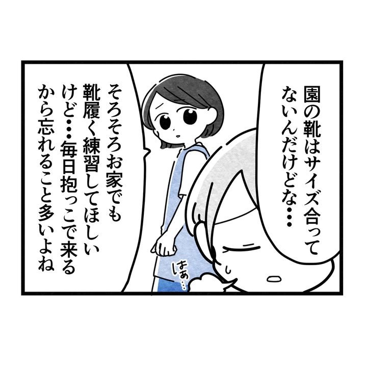 保護者支援もアンタ達の仕事でしょ？／まえだ永吉