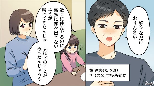 嘘をついてキャバクラ同行を繰り返した夫…「今回ばかりは絶対許さん！」実家に帰った妻の話 