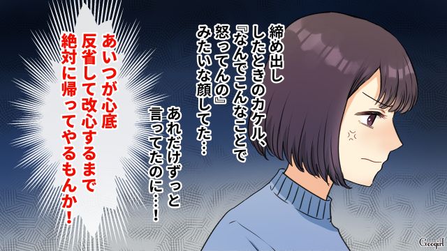 嘘をついてキャバクラ同行を繰り返した夫…「今回ばかりは絶対許さん！」実家に帰った妻の話 