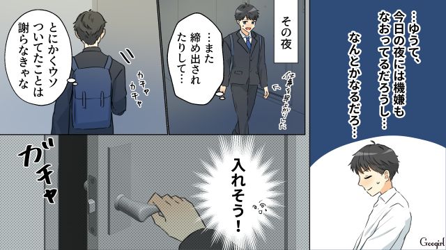 嘘をついてキャバクラ同行を繰り返した夫…「今回ばかりは絶対許さん！」実家に帰った妻の話 