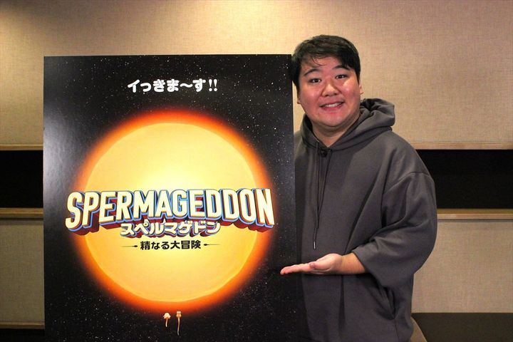 アニメ映画『スペルマゲドン 精なる大冒険』精子のシメン役で声優デビューするラランドのニシダ 2024（C）74 ENTERTAINMENT AS width=