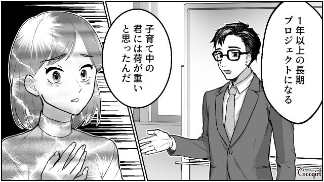 「子育て中の君には荷が重いと思ったんだ」バリキャリ志向の女性が上司に現実を突きつけられた話