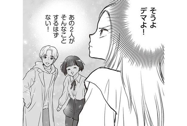 あの2人がそんなことするはずない！ （C）すぅ、ユニバーサル・パブリシング／KADOKAWA