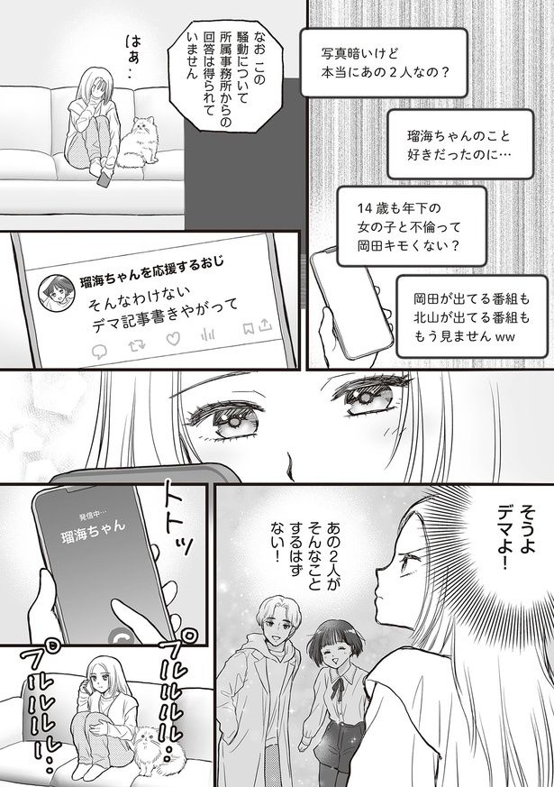 そうよデマよ！ （C）すぅ、ユニバーサル・パブリシング／KADOKAWA