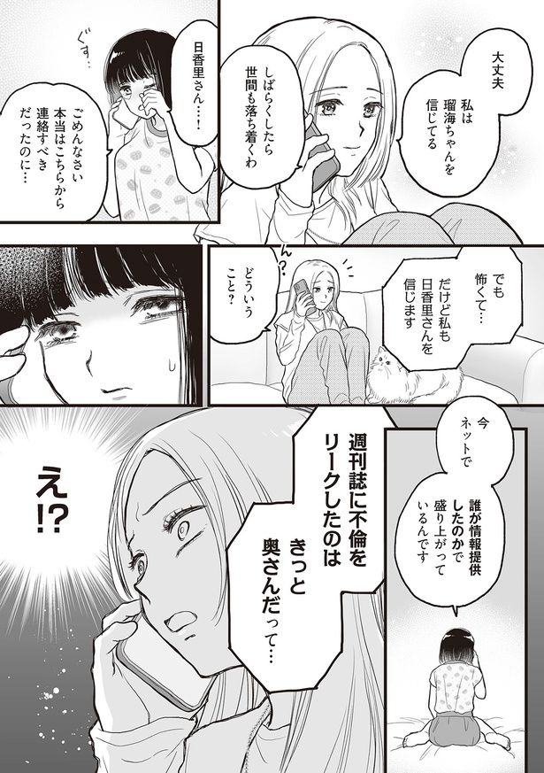 週刊誌に不倫をリークしたのはきっと奥さんだって… （C）すぅ、ユニバーサル・パブリシング／KADOKAWA