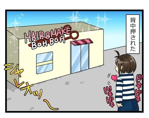 美容室難民シリーズ1_オシャレは1日にしてならず03 ともを(＠tomot939)