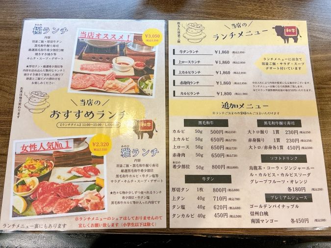 十季ノ家 ランチメニュー表