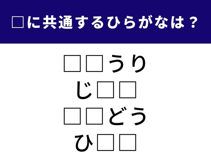 4つの言葉の空欄に共通して入る「2文字のひらがな」を当てる脳トレクイズ。勝負の結末や、言葉を調べる相棒、そして日本の伝統的な習い事がヒントです。