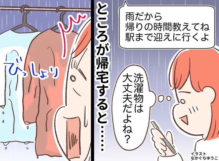 画像: 土砂降りの中「迎えに行くよ」優しい夫の言葉に喜んだのも束の間。「何これ」帰宅した妻が絶句したワケ