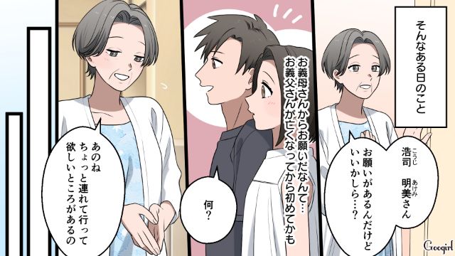 亡き義父との思い出の地へ…「うじうじしてたら怒られちゃう！」元気になった義母を見てホッとした話