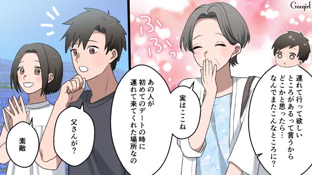 亡き義父との思い出の地へ…「うじうじしてたら怒られちゃう！」元気になった義母を見てホッとした話