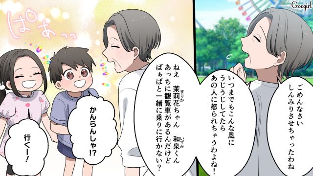 亡き義父との思い出の地へ…「うじうじしてたら怒られちゃう！」元気になった義母を見てホッとした話