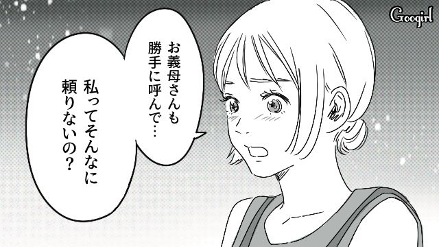義母と比べて文句を言われ…「私ってそんなに頼りない？」同棲を始めて1か月で彼氏への不満が爆発した話