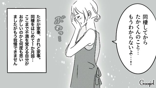 義母と比べて文句を言われ…「私ってそんなに頼りない？」同棲を始めて1か月で彼氏への不満が爆発した話