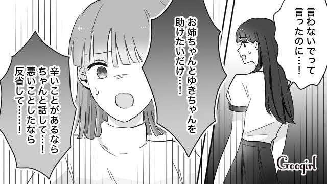子どものためにも…「悪いことしたなら反省して！」サレ妻と嘘をついた姉に妹が救いの手を差し伸べた話