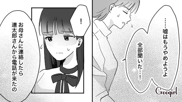 子どものためにも…「悪いことしたなら反省して！」サレ妻と嘘をついた姉に妹が救いの手を差し伸べた話