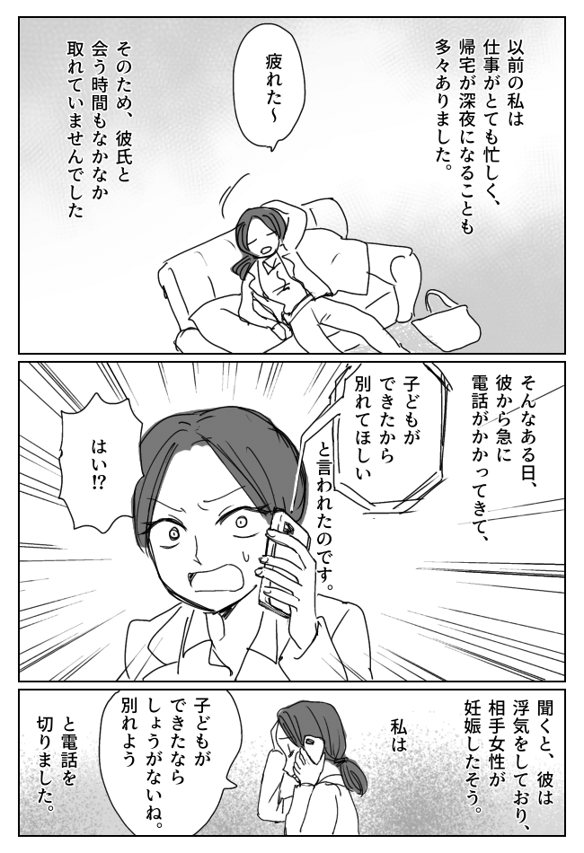 浮気相手を妊娠させた元彼。別れてから数年後、久しぶりに会うと想定外の発言をしてきて！？