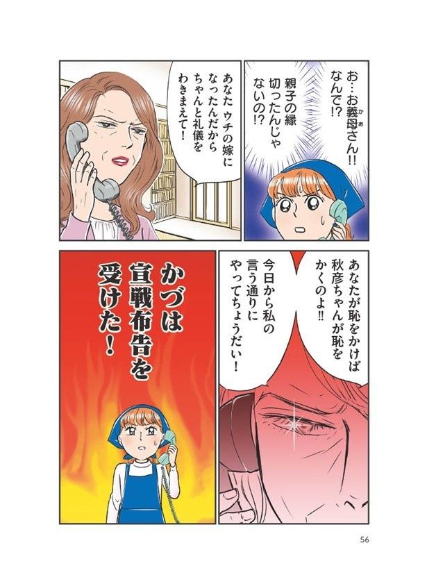 親子の縁を切ったはずなのに…！なぜか義母から電話が
