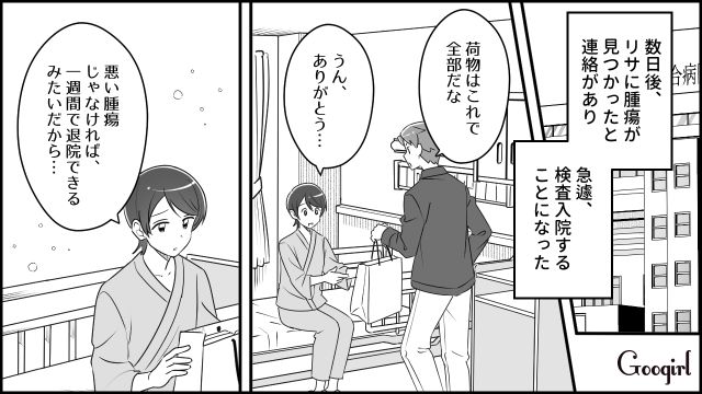 検査入院になったら…「そんなんで腫瘍できてたら俺なんて腫瘍だらけ」夫にストレスマウントをとられた話