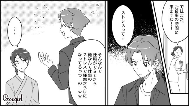 検査入院になったら…「そんなんで腫瘍できてたら俺なんて腫瘍だらけ」夫にストレスマウントをとられた話