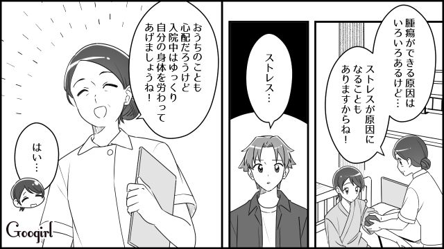 検査入院になったら…「そんなんで腫瘍できてたら俺なんて腫瘍だらけ」夫にストレスマウントをとられた話