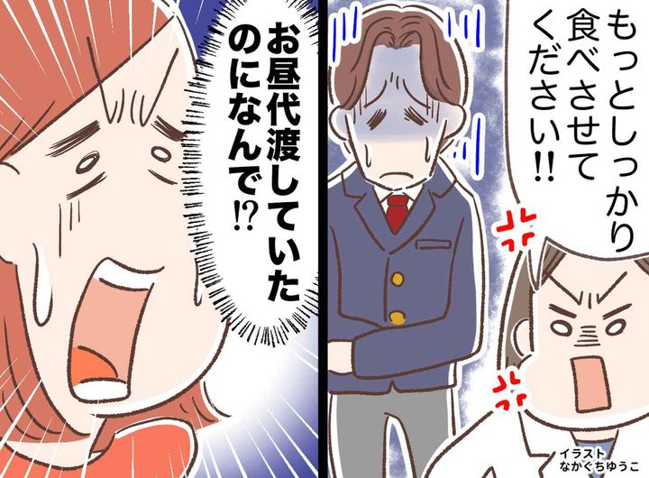 画像: 息子が学校で体調不良に！ 先生「しっかり食べさせて」えっ、息子のお昼代はどこへ？『まさかの真相』が