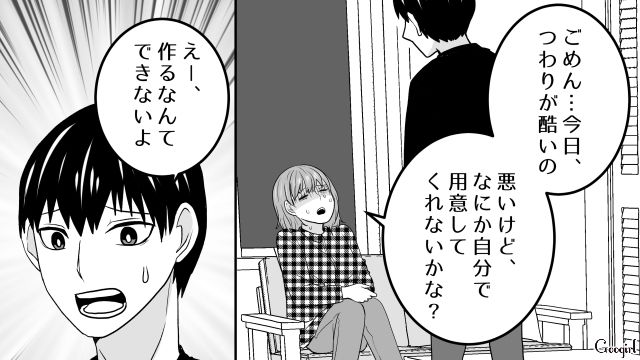 つわりが酷い日も「簡単なものでいいからさ」食事作りも妻頼み…家事をしない夫の話