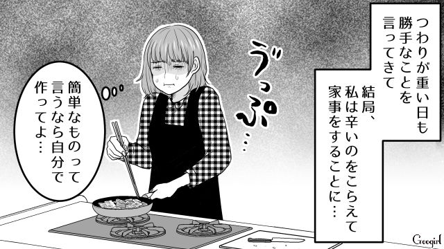 つわりが酷い日も「簡単なものでいいからさ」食事作りも妻頼み…家事をしない夫の話