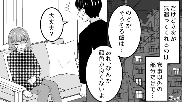 つわりが酷い日も「簡単なものでいいからさ」食事作りも妻頼み…家事をしない夫の話